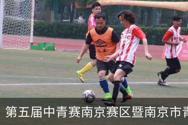 第五届中青赛南京赛区暨南京市青少年足球联赛男子U15组收官