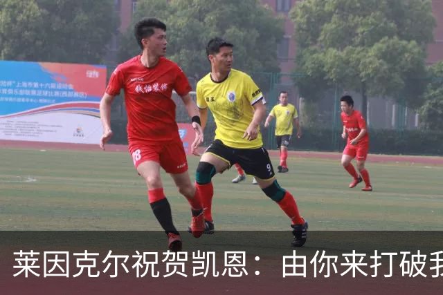 莱因克尔祝贺凯恩：由你来打破我的世界杯进球纪录，我很高兴
